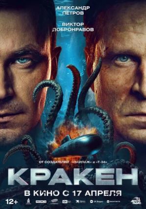 Kraken Rossiya filmi 2025 (uzbek tilida)