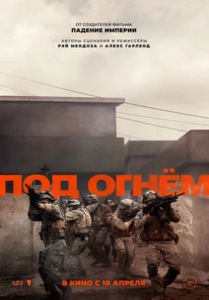 Olov ostida Premyera 2025 (uzbek tilida)