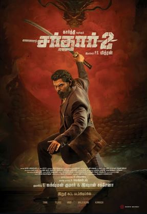 Sardor 2 hind kino 2025 (uzbek tilida)