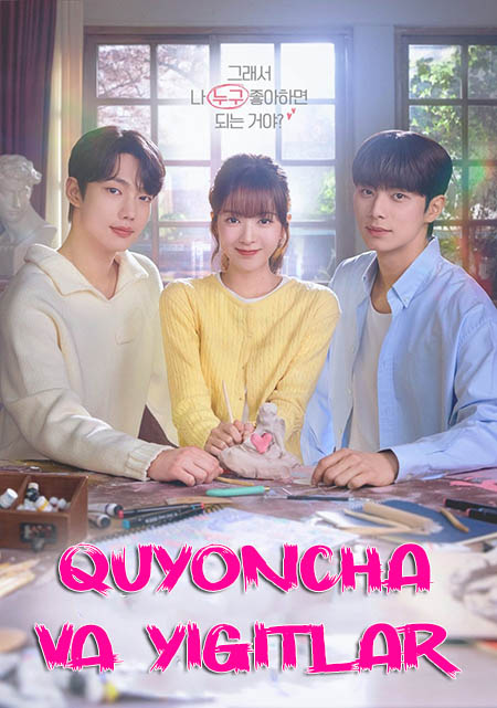 Quyoncha va yigitlar koreya serial 1-2-3-4-5-6-7-8-9-10-qism barcha qismlar (uzbek tilida)