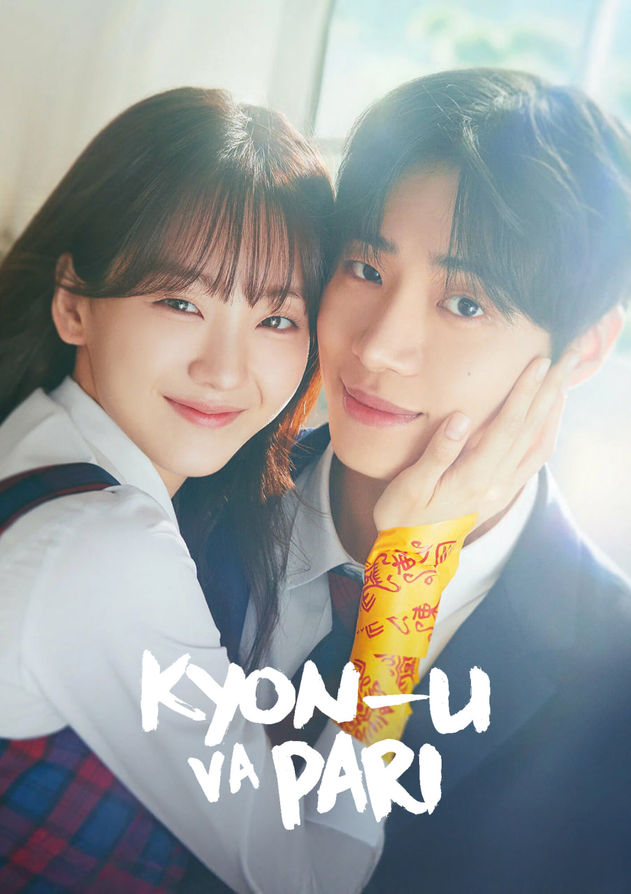 Kyon U va Pari | Janubiy Korea Seriali 1-2-3-4-5-6-7-8-9-10-11-12-Qismlar Uzbek tilida