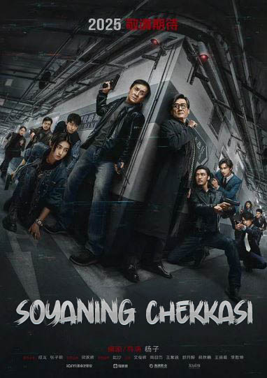 Soyaning chekkasi / Soyaning qirrasi Jeki Chan kinosi 2025 (uzbek tilida)